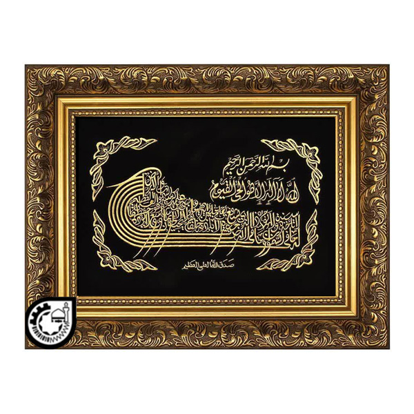 ایت الکرسی کد 25